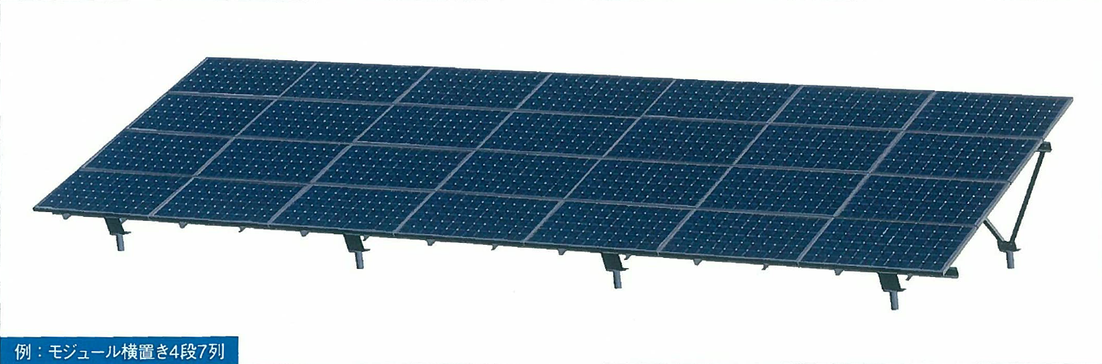 日栄インテック　地上設置（スチール架台Ⅴ）架台　太陽光発電