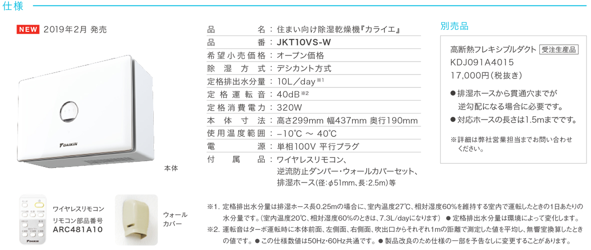 ダイキン カライエ JKT10VS-W - 除湿機