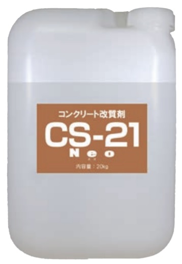 アストン　コンクリート改質材（けい酸塩系表面含浸材）CS-21 NEO