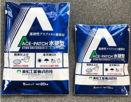 速硬性アスファルト補修材　ACE-PATCH水硬型