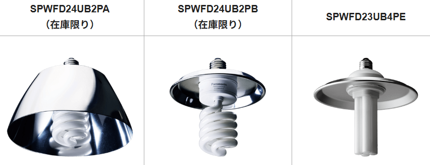 パナソニック ライティングデバイス UV-B電球形蛍光灯 | 穂積