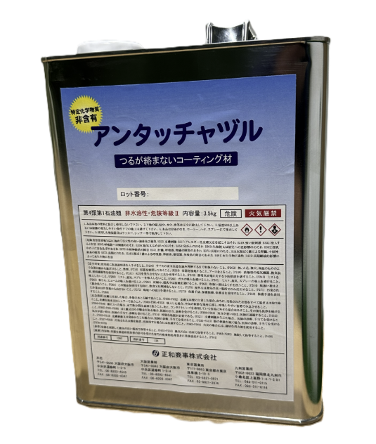 つる性雑草忌避材　アンタッチャヅル