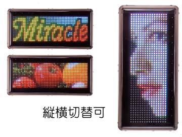 超高輝度LED看板　ミラクルウィン　MW3203