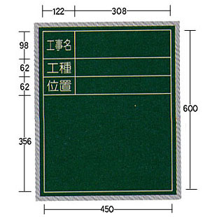 耐水SE工事用黒板TS-7 600×450 タテ