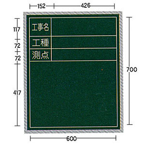 耐水SE工事用黒板TM-2 700×600 タテ