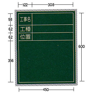 SE工事用黒板CKS-7 600×450 タテ