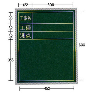 耐水SE工事用黒板TS-8 600×450 タテ